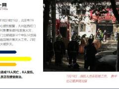 北京大兴发生火灾19人死亡13页.ppt
