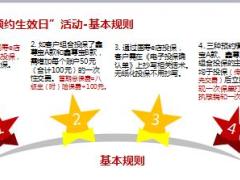 国寿2018年开门红保单预约生效日活动实务34页.ppt