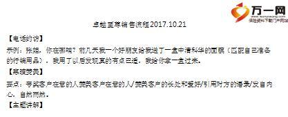 太平卓越至尊销售逻辑话术4页.ppt