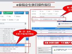 2018年开门红国寿新单指定生效日实务规则24页.ppt