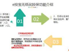 国寿e投宝全流程无纸化投保操作手册32页.ppt