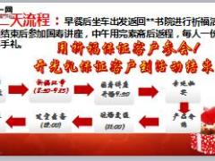 客户经营祈福会产说会活动流程介绍16页.ppt