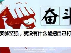 每日鸡汤只要够坚强就没有什么能把自己打垮.rar