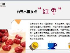 每日健康11点后睡的人白开水里一定要加一点它让肝越来越好20页.ppt