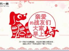 2018狗年开门红早会流程精美10页.pptx