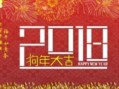 2018年狗年大吉开门红图片PPT模板10页.ppt