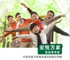 中宏保险宏悦万家家庭尊享版彩页.rar