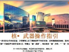 国寿e店核武器操作指引7页.ppt