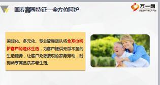 国寿嘉园的十大竞争优势养老社区观念篇28页.ppt