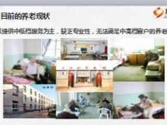 中国人寿养老社区简介养老社区观念篇66页.ppt