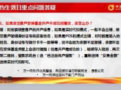 国寿安保基金预约生效日问题答疑23页.ppt