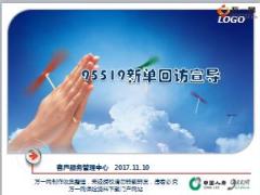 国寿95519新单回访工作宣导14页.ppt