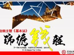 富德生命人寿基本法系列课程之定级主管鲲鹏45页.ppt