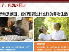 2018养老保险理念沟通16页.ppt