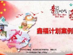 2018泰康人寿鑫福计划案例锦集34页.ppt