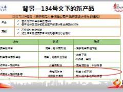 2018泰康人寿鑫福计划与同业产品对比优势43页.ppt