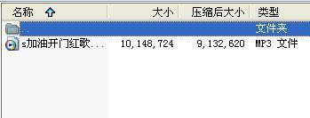 加油开门红歌曲加油AMIGO改编.rar