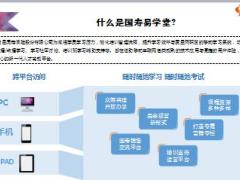怎样通过国寿易学堂获取员工学时4页.ppt