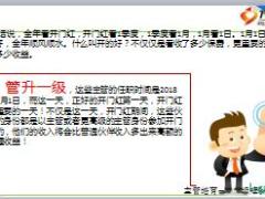 2018开门红创说会升官工程介绍宣导国寿版38页.ppt