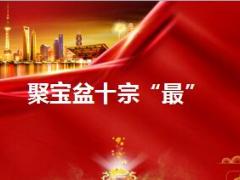 太平洋聚宝盆十宗最特色解读13页.ppt