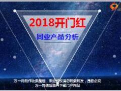 2018开门红同业年金类产品学习14页.ppt