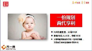 2018开门红国寿盛世尊享销售训练17页.ppt