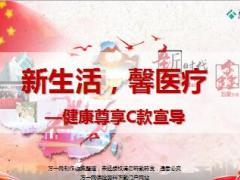 泰康健康尊享C款产品宣导篇92页.ppt
