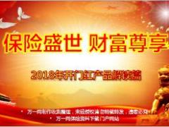 2018开门红国寿盛世尊享产品解读99页.ppt