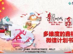 泰康鑫福微信计划书操作使用指引32页.ppt