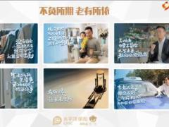2018养老产说会小说会主讲太平洋聚宝盆版19页.ppt