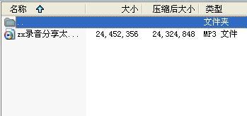 录音分享太平洋聚宝盆新人班示范讲解.rar
