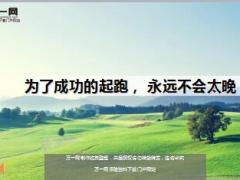 每日鸡汤为了成功的起跑永远不会太晚.rar
