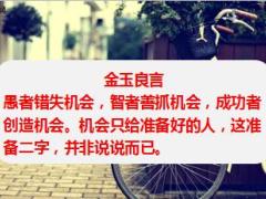 每日正能量机会7页.ppt