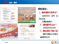 合众人寿珍爱幸福销售推动工具平台使用宣导18页.ppt