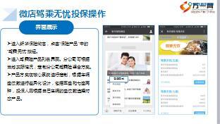 新华保险微信驾乘无忧产品介绍12页.ppt