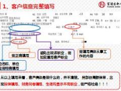 富德生命投保常见问题解析30页.ppt