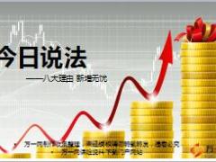合众人寿基本法八大增员利益分析11页.ppt