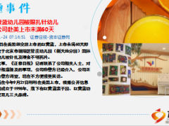每日新闻资讯17年11月25日早会使用15页.ppt