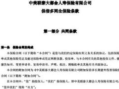 中美联泰大都会人寿保倍多两全保险条款费率表.rar