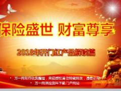 2018保险盛世与主要投资品对比31页.ppt
