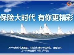 新人班培训课件保险行业大有可为51页.ppt