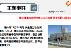 每日新闻资讯17年11月27日早会使用14页.ppt