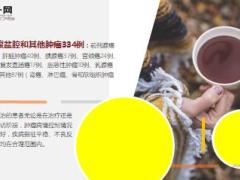 治癌神器千例患者948例已出院13页.ppt