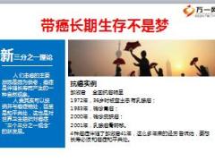 恒安标准人寿老年防癌险产品介绍产说会版38页.ppt