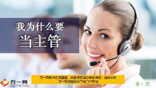 我为什么要当主管精美12页.ppt