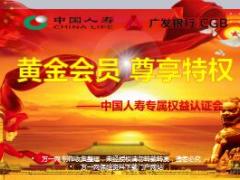 2018开门红产说会专属权益认证会主持流程片国寿版40页.ppt