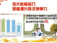 2018开门红新华福金满堂红保险产品计划案例分析37页.ppt