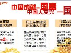 2018开门红新华福金满堂红保险产品计划培训课件82页.ppt
