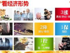 2018开门红新华福享金生A新产品培训课件43页.ppt