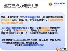 恒安标准人寿一生无忧防癌系列产品宣导49页.ppt